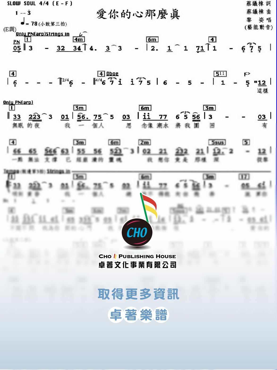 愛你的心那麼真